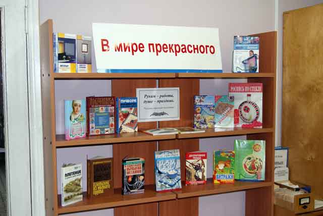 Книжная выставка