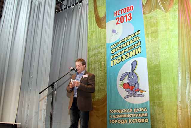 Олег Захаров на гала-концерте VI фестиваля иронической поэзии