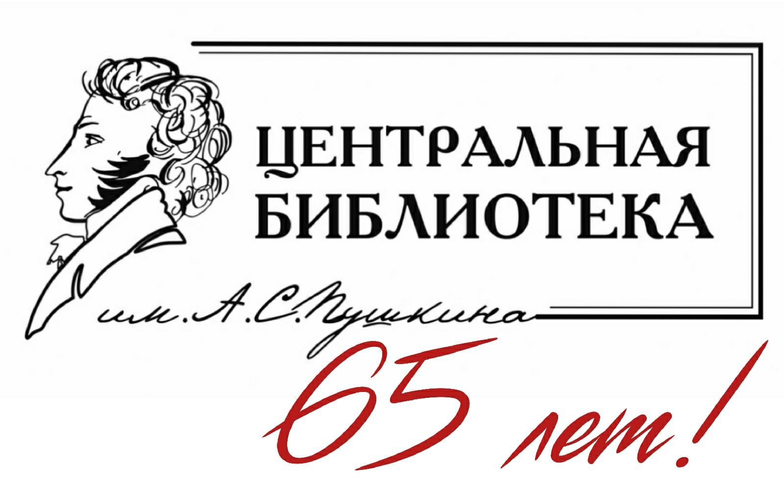 Логотип ЦБ им. А.С. Пушкина