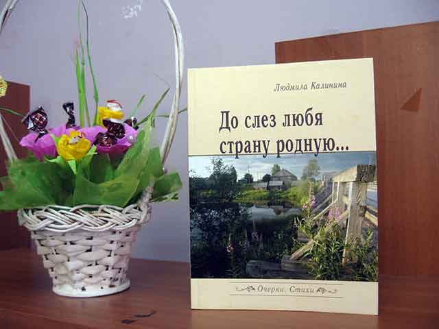 «До слёз любя страну родную…» «До слёз любя страну родную…»