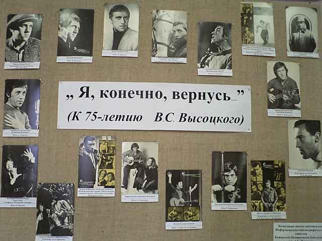 Фотовыставка в честь дня рождения Владимира Семеновича Высоцкого