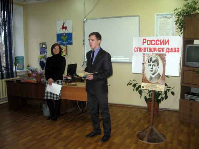Ведущая поэтического вечера, посвященного творчеству Сергея Есенина Ведущая поэтического вечера, посвященного творчеству Сергея Есенина