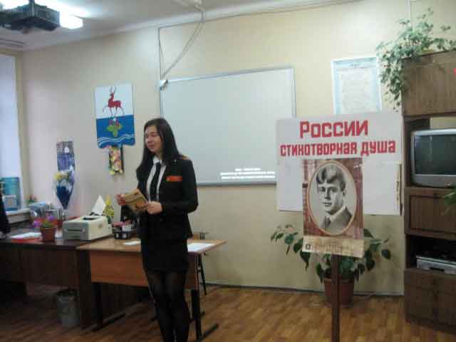 Ведущая поэтического вечера, посвященного творчеству Сергея Есенина Ведущая поэтического вечера, посвященного творчеству Сергея Есенина