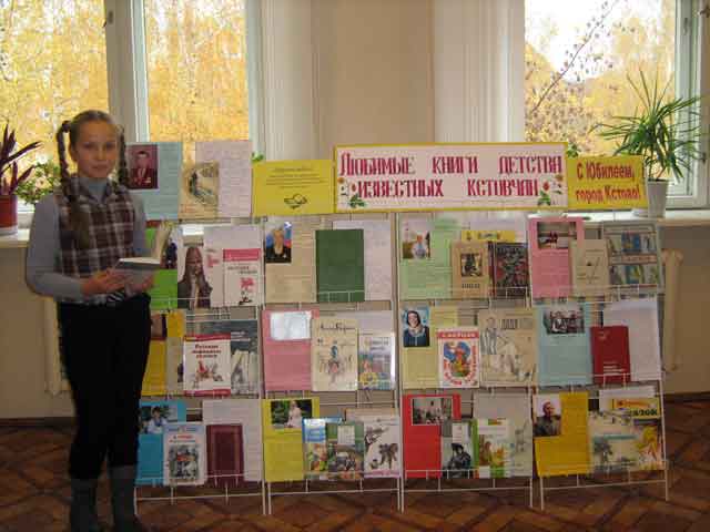 Книжная выставка «Любимые книги детства известных кстовчан»