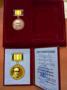 Медаль Русская звезда